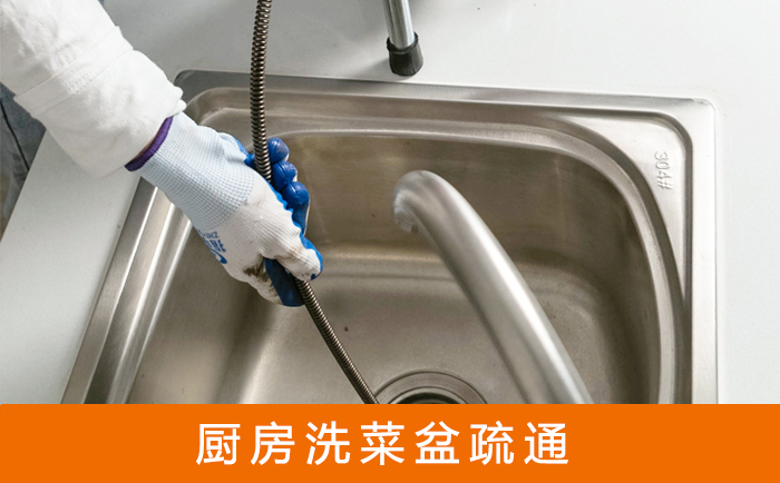 海州洗菜池疏通